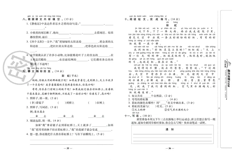 《期末冲刺优选卷》一年级下册语文部编版_2024年人教版小学数学一二三四五六年级上册下册期中期末试a0747_小学全科《同步练习+精品试卷》打包下载（1-6年级单元月考期中期末试卷）