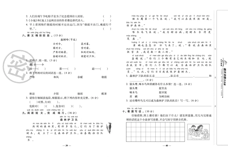 《期末冲刺优选卷》一年级下册语文部编版_2024年人教版小学数学一二三四五六年级上册下册期中期末试a0747_小学全科《同步练习+精品试卷》打包下载（1-6年级单元月考期中期末试卷）