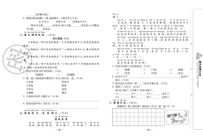 《期末冲刺优选卷》一年级下册语文部编版_2024年人教版小学数学一二三四五六年级上册下册期中期末试a0747_小学全科《同步练习+精品试卷》打包下载（1-6年级单元月考期中期末试卷）
