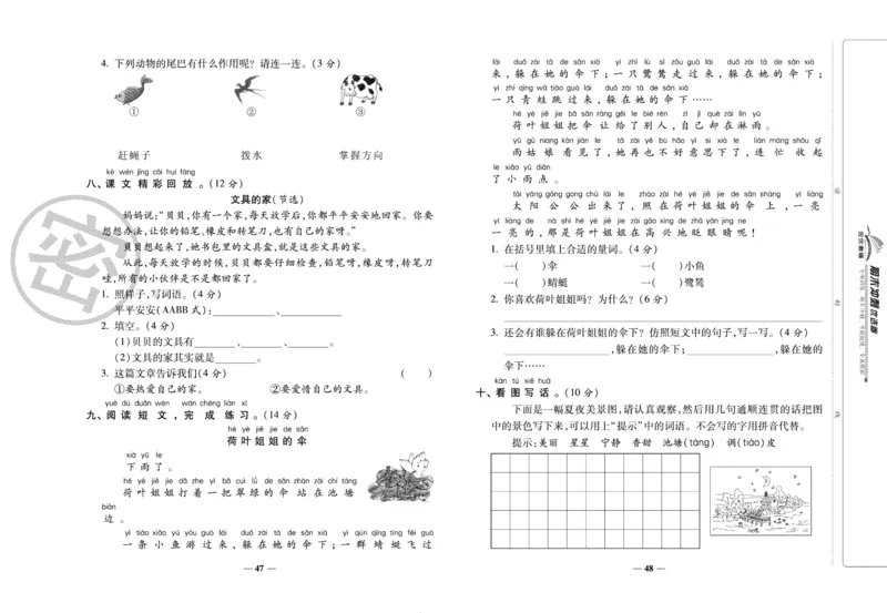 《期末冲刺优选卷》一年级下册语文部编版_2024年人教版小学数学一二三四五六年级上册下册期中期末试a0747_小学全科《同步练习+精品试卷》打包下载（1-6年级单元月考期中期末试卷）
