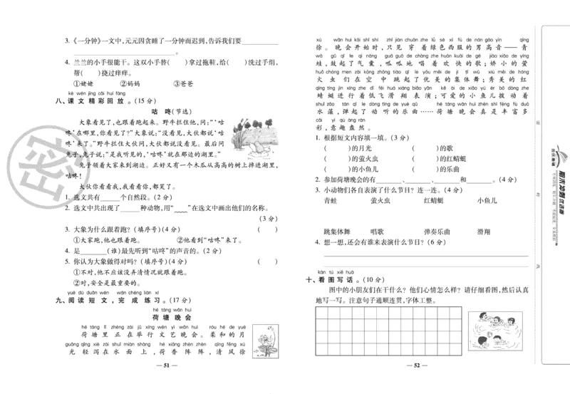 《期末冲刺优选卷》一年级下册语文部编版_2024年人教版小学数学一二三四五六年级上册下册期中期末试a0747_小学全科《同步练习+精品试卷》打包下载（1-6年级单元月考期中期末试卷）