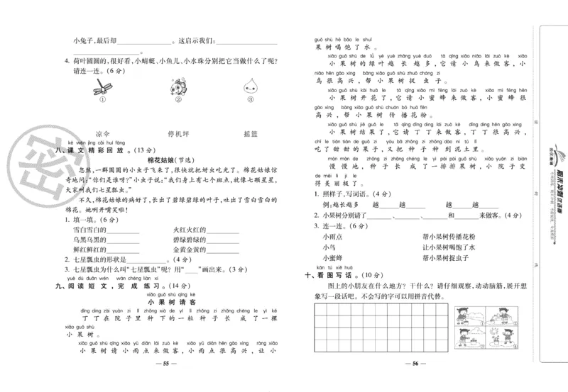 《期末冲刺优选卷》一年级下册语文部编版_2024年人教版小学数学一二三四五六年级上册下册期中期末试a0747_小学全科《同步练习+精品试卷》打包下载（1-6年级单元月考期中期末试卷）