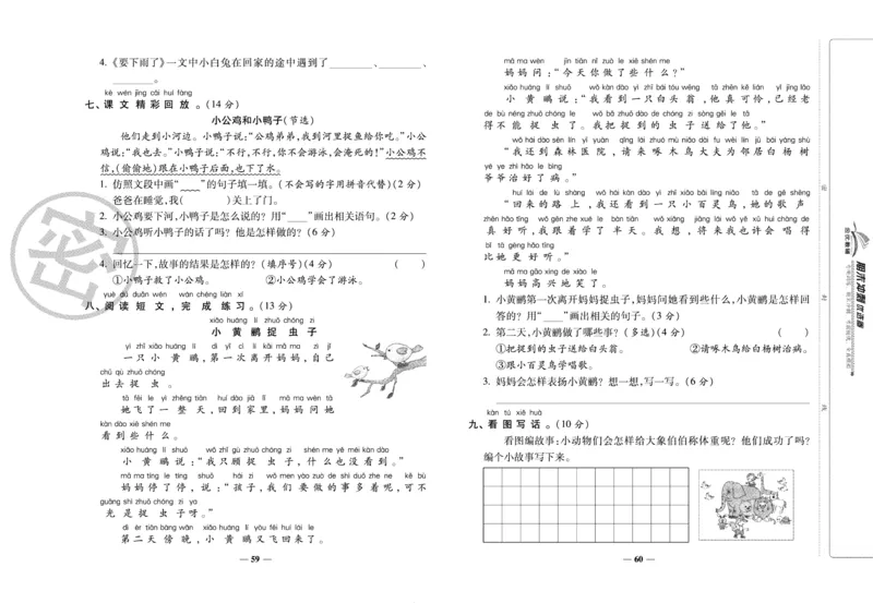 《期末冲刺优选卷》一年级下册语文部编版_2024年人教版小学数学一二三四五六年级上册下册期中期末试a0747_小学全科《同步练习+精品试卷》打包下载（1-6年级单元月考期中期末试卷）