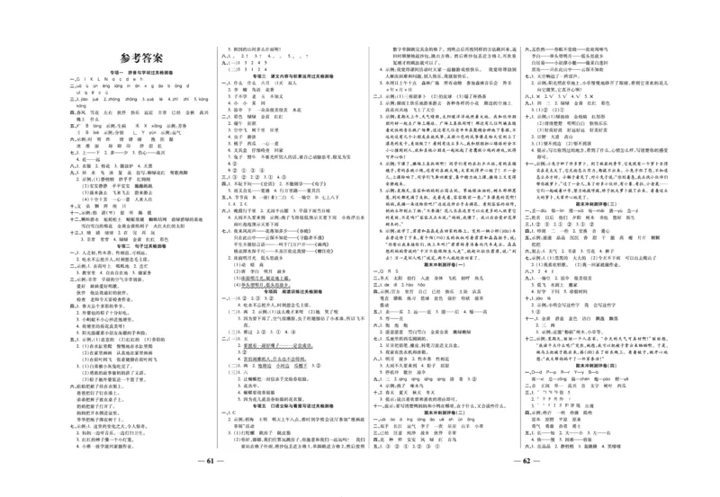 《期末冲刺优选卷》一年级下册语文部编版_2024年人教版小学数学一二三四五六年级上册下册期中期末试a0747_小学全科《同步练习+精品试卷》打包下载（1-6年级单元月考期中期末试卷）