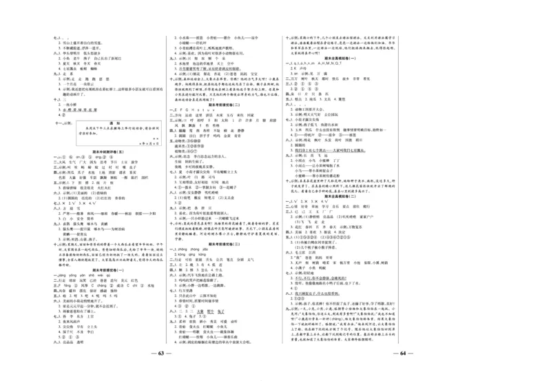 《期末冲刺优选卷》一年级下册语文部编版_2024年人教版小学数学一二三四五六年级上册下册期中期末试a0747_小学全科《同步练习+精品试卷》打包下载（1-6年级单元月考期中期末试卷）