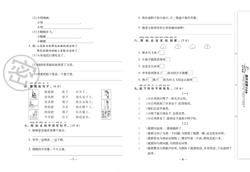 《期末冲刺优选卷》一年级下册语文部编版_2024年人教版小学数学一二三四五六年级上册下册期中期末试a0747_小学全科《同步练习+精品试卷》打包下载（1-6年级单元月考期中期末试卷）