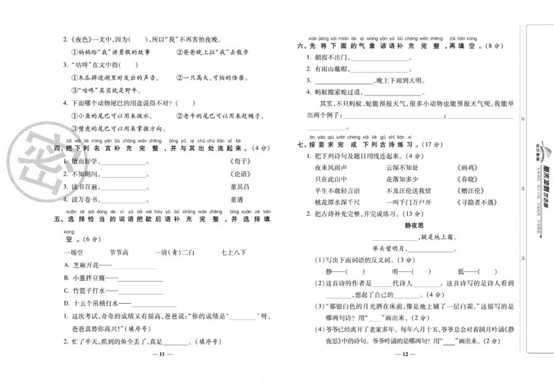 《期末冲刺优选卷》一年级下册语文部编版_2024年人教版小学数学一二三四五六年级上册下册期中期末试a0747_小学全科《同步练习+精品试卷》打包下载（1-6年级单元月考期中期末试卷）