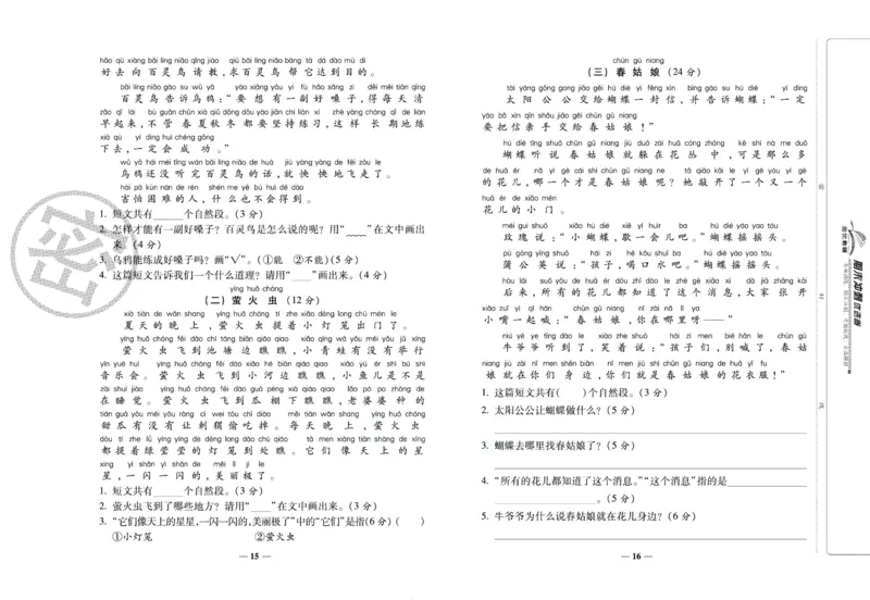 《期末冲刺优选卷》一年级下册语文部编版_2024年人教版小学数学一二三四五六年级上册下册期中期末试a0747_小学全科《同步练习+精品试卷》打包下载（1-6年级单元月考期中期末试卷）