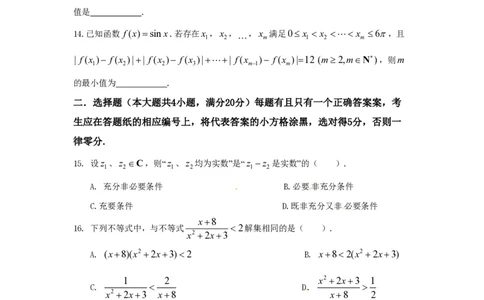 2015年高考数学试卷（文）（上海）（空白卷）_历年高考真题合集_数学历年高考真题_新&middot;PDF版2008-2025&middot;高考数学真题_数学（按年份分类）2008-2025_2015&middot;高考数学真题