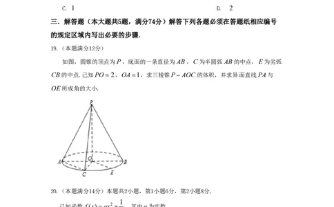 2015年高考数学试卷（文）（上海）（空白卷）_历年高考真题合集_数学历年高考真题_新&middot;PDF版2008-2025&middot;高考数学真题_数学（按年份分类）2008-2025_2015&middot;高考数学真题