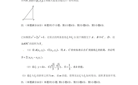 2015年高考数学试卷（文）（上海）（空白卷）_历年高考真题合集_数学历年高考真题_新&middot;PDF版2008-2025&middot;高考数学真题_数学（按年份分类）2008-2025_2015&middot;高考数学真题