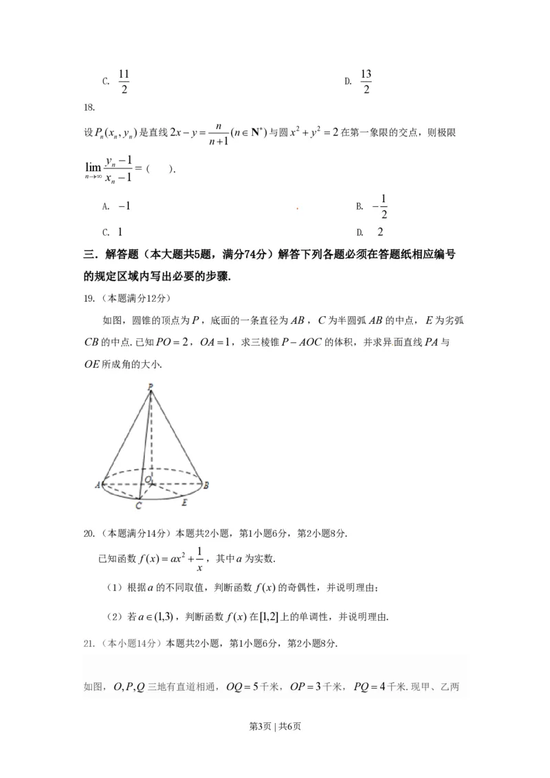 2015年高考数学试卷（文）（上海）（空白卷）_历年高考真题合集_数学历年高考真题_新&middot;PDF版2008-2025&middot;高考数学真题_数学（按年份分类）2008-2025_2015&middot;高考数学真题