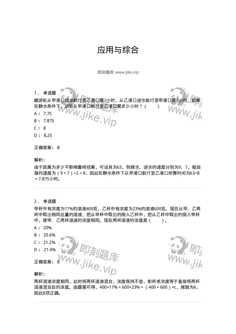 20214-应用与综合-173582_军队文职(1)_01.军队文职真题-专业课_（全）版本一（历年真题+章节练习+模拟题）_公共科目(军队文职)_章节练习_题目+解析