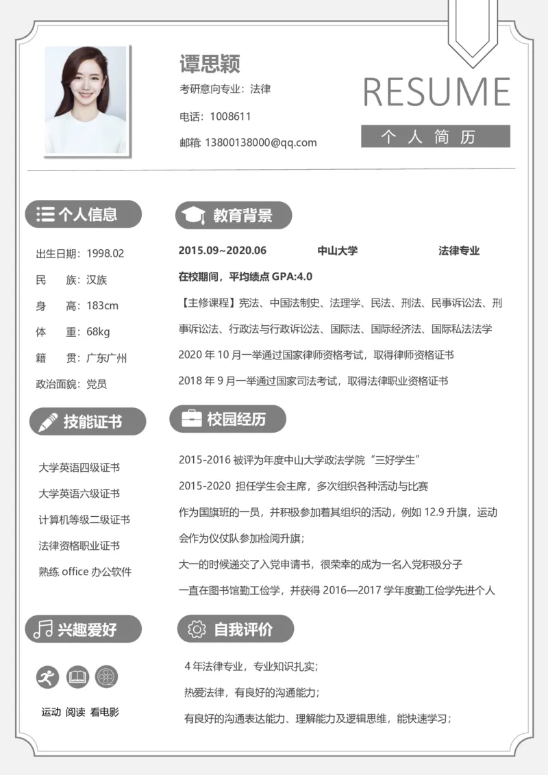 法律专业_26考研复试_10考研复试资料25_2025考研复试简历124款_按专业分类