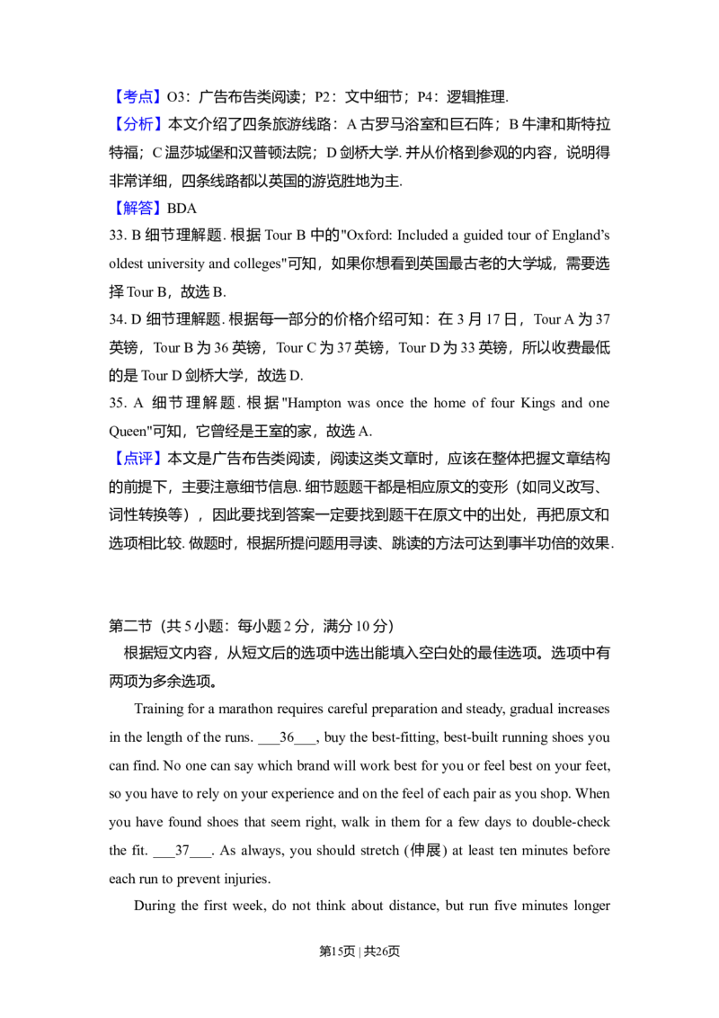 2015年高考英语试卷（新课标Ⅱ卷）（解析卷）_英语历年高考真题_新&middot;Word版2008-2025&middot;高考英语真题_英语（按年份分类）2008-2025_2015&middot;高考英语真题