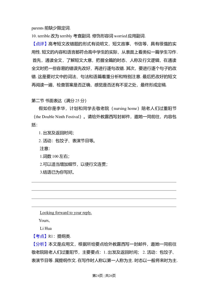 2015年高考英语试卷（新课标Ⅱ卷）（解析卷）_英语历年高考真题_新&middot;Word版2008-2025&middot;高考英语真题_英语（按年份分类）2008-2025_2015&middot;高考英语真题