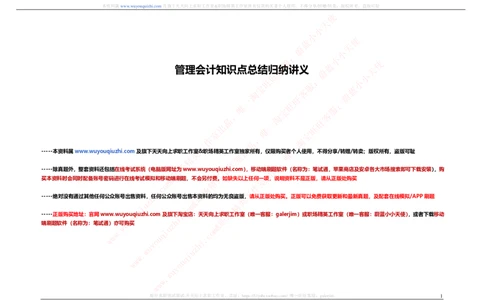 财务会计类之管理会计知识点整理知识点讲义整理_2025春招题库汇总_十大行测题库_2023年十大热门题库更新中_03、赛码汇总_2024腾讯7月更新_赠送历年腾讯笔试