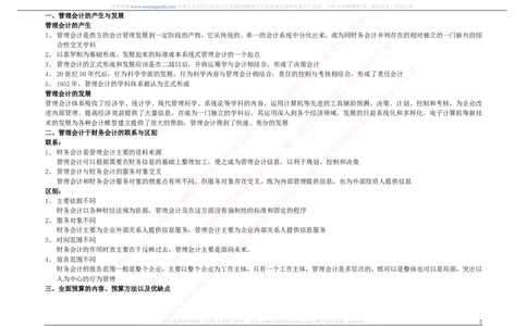 财务会计类之管理会计知识点整理知识点讲义整理_2025春招题库汇总_十大行测题库_2023年十大热门题库更新中_03、赛码汇总_2024腾讯7月更新_赠送历年腾讯笔试
