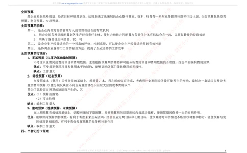 财务会计类之管理会计知识点整理知识点讲义整理_2025春招题库汇总_十大行测题库_2023年十大热门题库更新中_03、赛码汇总_2024腾讯7月更新_赠送历年腾讯笔试