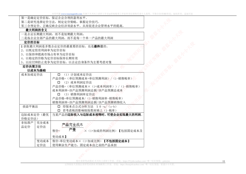 财务会计类之管理会计知识点整理知识点讲义整理_2025春招题库汇总_十大行测题库_2023年十大热门题库更新中_03、赛码汇总_2024腾讯7月更新_赠送历年腾讯笔试