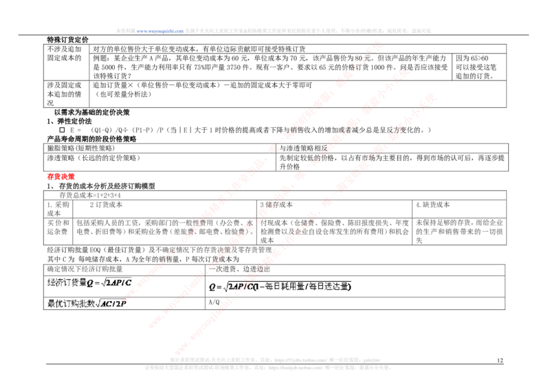 财务会计类之管理会计知识点整理知识点讲义整理_2025春招题库汇总_十大行测题库_2023年十大热门题库更新中_03、赛码汇总_2024腾讯7月更新_赠送历年腾讯笔试