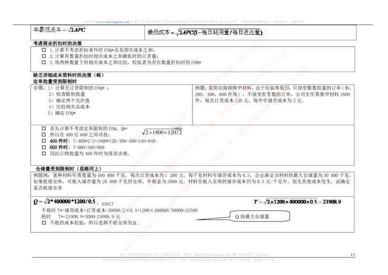 财务会计类之管理会计知识点整理知识点讲义整理_2025春招题库汇总_十大行测题库_2023年十大热门题库更新中_03、赛码汇总_2024腾讯7月更新_赠送历年腾讯笔试