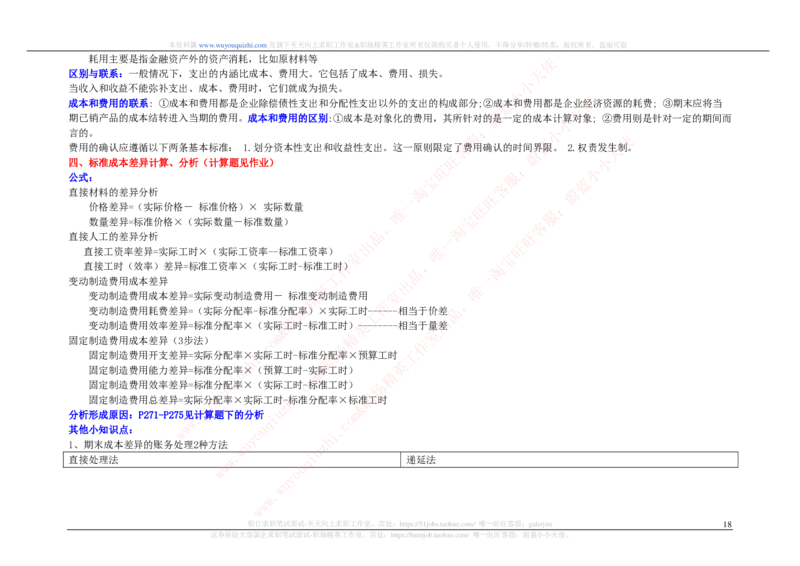 财务会计类之管理会计知识点整理知识点讲义整理_2025春招题库汇总_十大行测题库_2023年十大热门题库更新中_03、赛码汇总_2024腾讯7月更新_赠送历年腾讯笔试