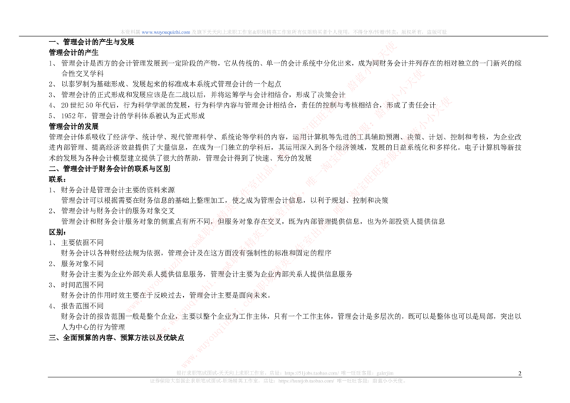财务会计类之管理会计知识点整理知识点讲义整理_2025春招题库汇总_十大行测题库_2023年十大热门题库更新中_03、赛码汇总_2024腾讯7月更新_赠送历年腾讯笔试