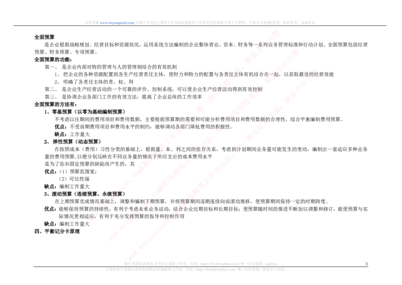 财务会计类之管理会计知识点整理知识点讲义整理_2025春招题库汇总_十大行测题库_2023年十大热门题库更新中_03、赛码汇总_2024腾讯7月更新_赠送历年腾讯笔试
