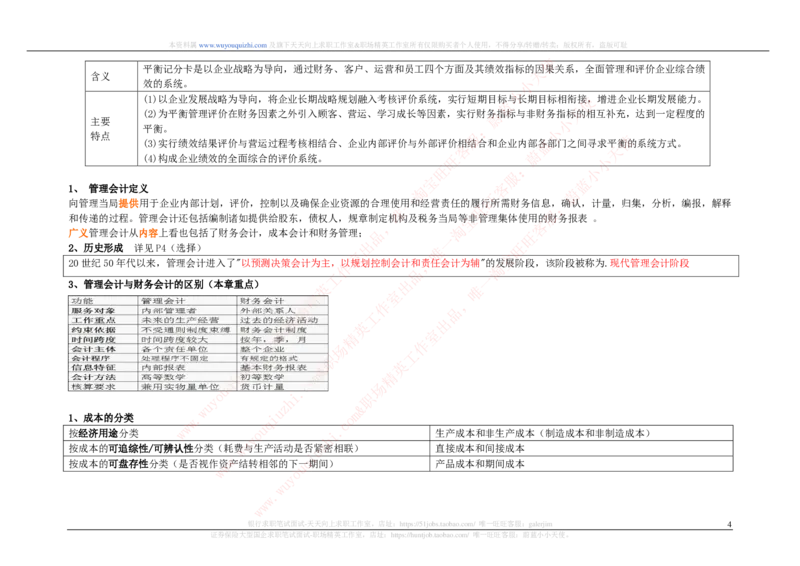 财务会计类之管理会计知识点整理知识点讲义整理_2025春招题库汇总_十大行测题库_2023年十大热门题库更新中_03、赛码汇总_2024腾讯7月更新_赠送历年腾讯笔试