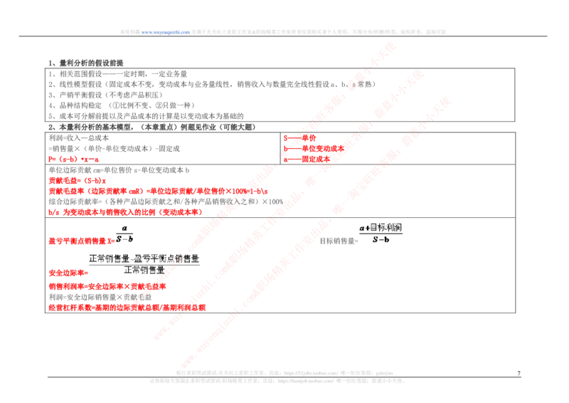 财务会计类之管理会计知识点整理知识点讲义整理_2025春招题库汇总_十大行测题库_2023年十大热门题库更新中_03、赛码汇总_2024腾讯7月更新_赠送历年腾讯笔试