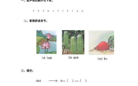 gkh练习5_幼小衔接全套_7.幼小衔接全套_01、拼音_1、拼音课件及教案、练习题等_05ɡkh