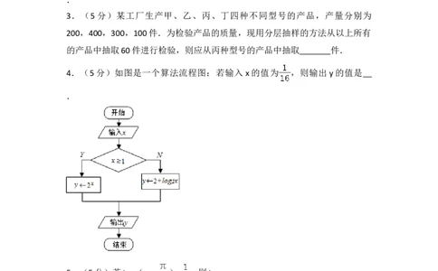 2017年高考数学试卷（江苏）（解析卷）_历年高考真题合集_数学历年高考真题_新&middot;Word版2008-2025&middot;高考数学真题_数学（按年份分类）2008-2025_2017&middot;高考数学真题