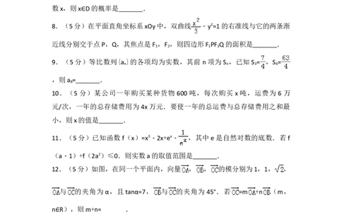 2017年高考数学试卷（江苏）（解析卷）_历年高考真题合集_数学历年高考真题_新&middot;Word版2008-2025&middot;高考数学真题_数学（按年份分类）2008-2025_2017&middot;高考数学真题