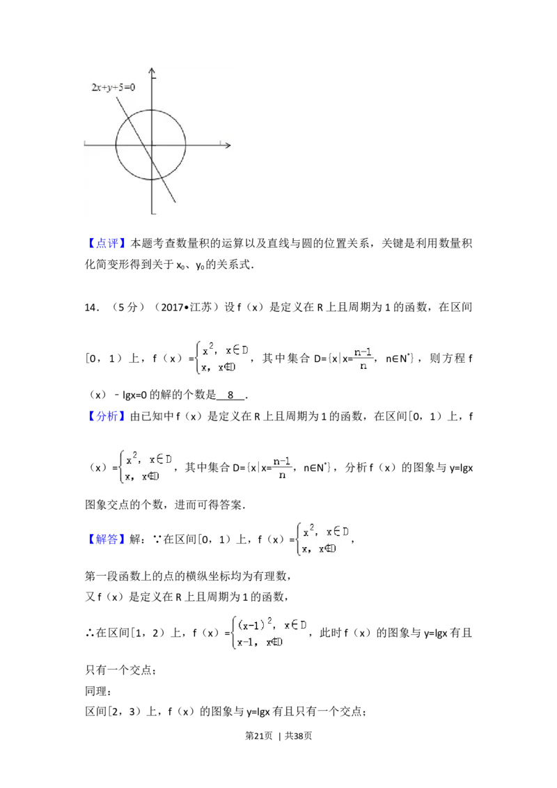 2017年高考数学试卷（江苏）（解析卷）_历年高考真题合集_数学历年高考真题_新&middot;Word版2008-2025&middot;高考数学真题_数学（按年份分类）2008-2025_2017&middot;高考数学真题