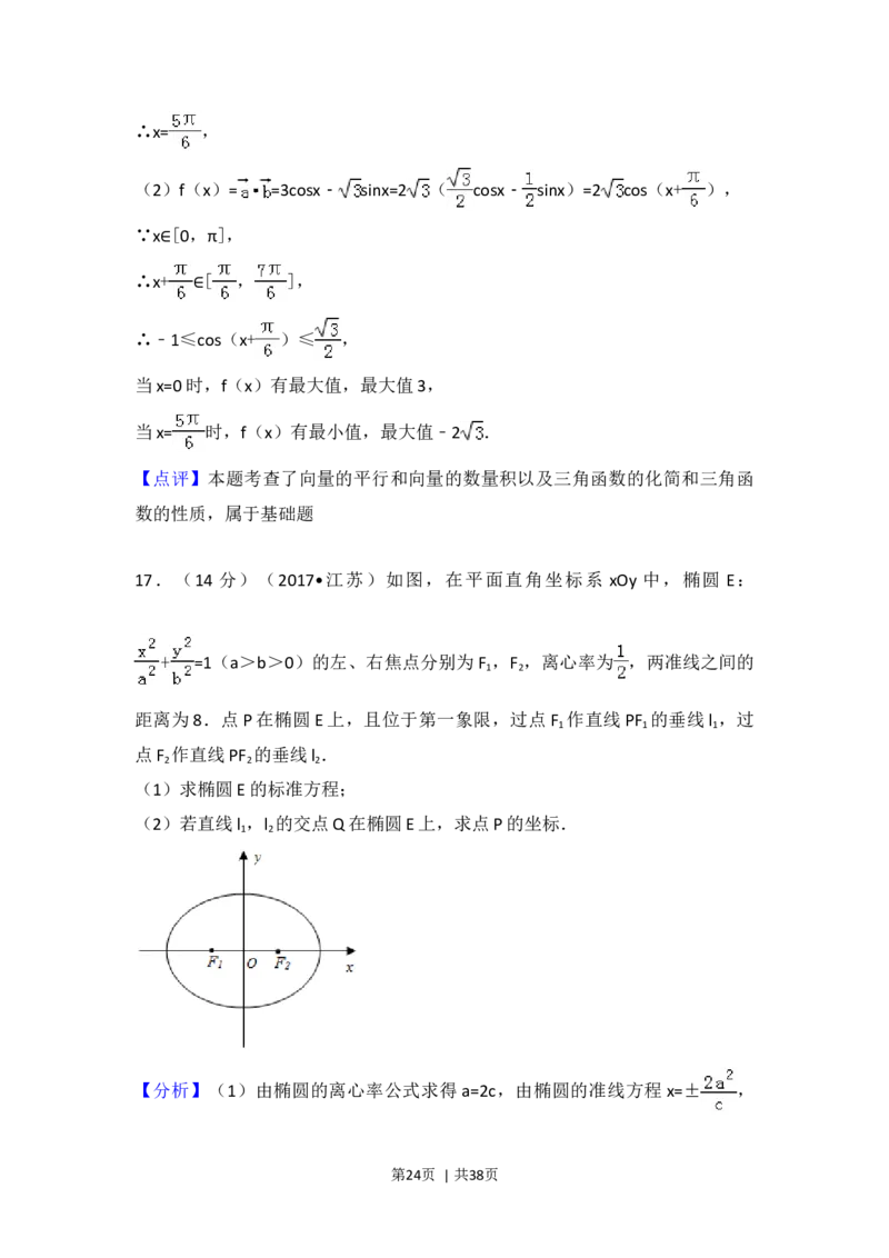 2017年高考数学试卷（江苏）（解析卷）_历年高考真题合集_数学历年高考真题_新&middot;Word版2008-2025&middot;高考数学真题_数学（按年份分类）2008-2025_2017&middot;高考数学真题