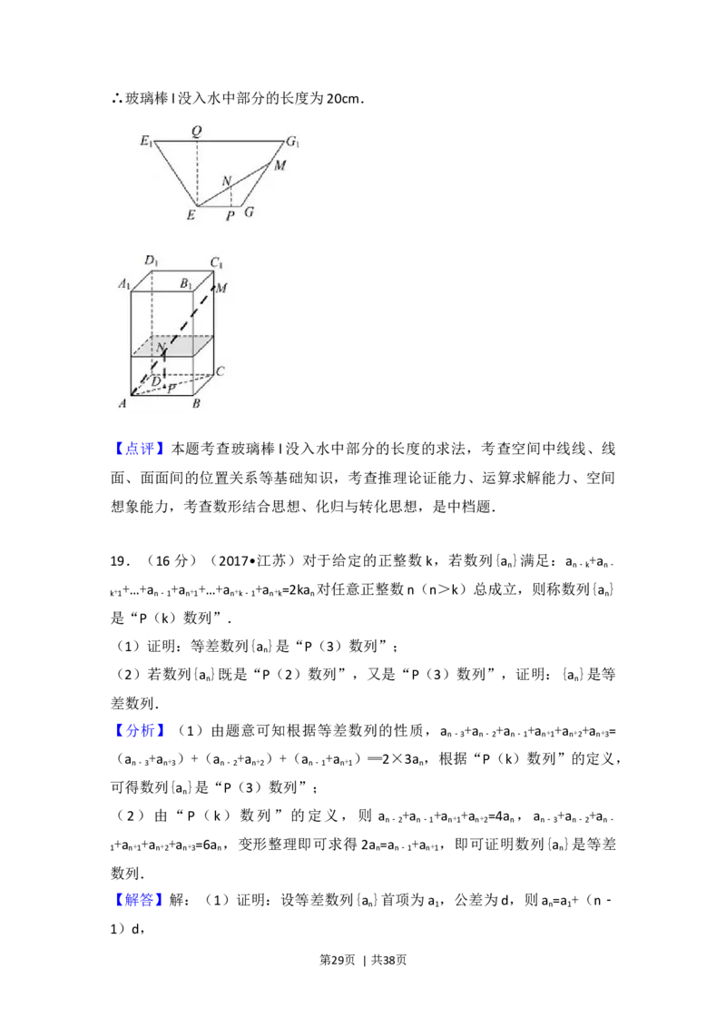 2017年高考数学试卷（江苏）（解析卷）_历年高考真题合集_数学历年高考真题_新&middot;Word版2008-2025&middot;高考数学真题_数学（按年份分类）2008-2025_2017&middot;高考数学真题