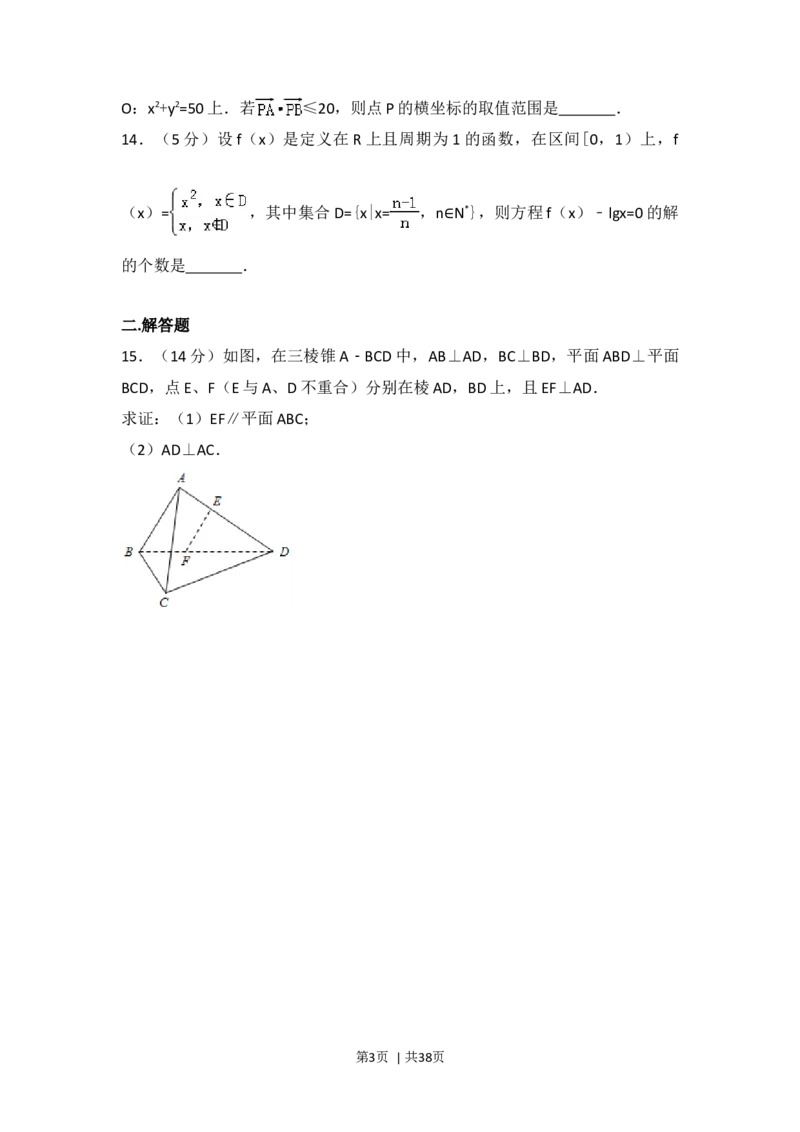 2017年高考数学试卷（江苏）（解析卷）_历年高考真题合集_数学历年高考真题_新&middot;Word版2008-2025&middot;高考数学真题_数学（按年份分类）2008-2025_2017&middot;高考数学真题