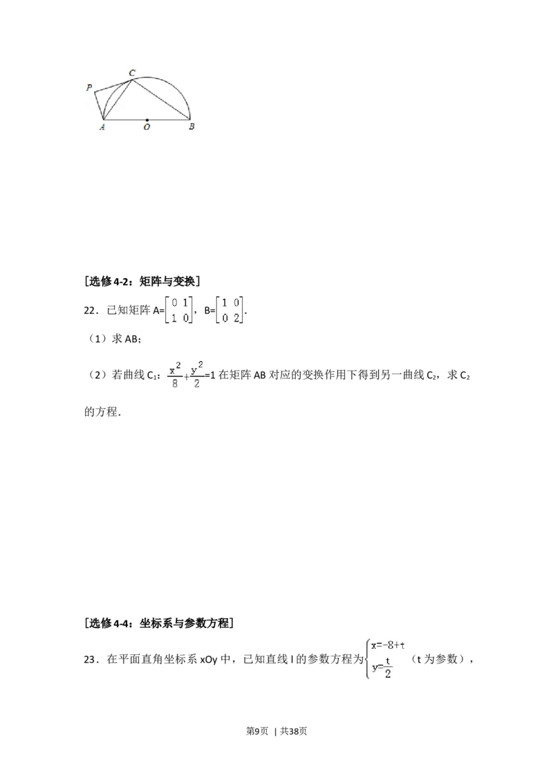 2017年高考数学试卷（江苏）（解析卷）_历年高考真题合集_数学历年高考真题_新&middot;Word版2008-2025&middot;高考数学真题_数学（按年份分类）2008-2025_2017&middot;高考数学真题