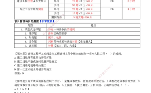 01.01-考试概况及章节目录介绍_2026年一级建造师_2026年一建管理_2026年一建管理SVIP_2026一建管理SVIP_02-基础精讲✿高端面授✿深度强化_关宇_01.第一章_讲义