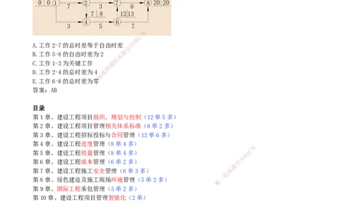 01.01-考试概况及章节目录介绍_2026年一级建造师_2026年一建管理_2026年一建管理SVIP_2026一建管理SVIP_02-基础精讲✿高端面授✿深度强化_关宇_01.第一章_讲义