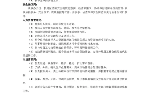 银行岗位及主要职责介绍_2025春招题库汇总_十大行测题库_2023年十大热门题库更新中_09、易考汇总_银行面试_半结构化_面重要_中国邮政储蓄银行面试真题（赠送）