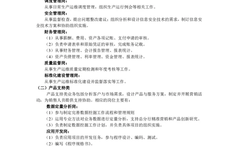 银行岗位及主要职责介绍_2025春招题库汇总_十大行测题库_2023年十大热门题库更新中_09、易考汇总_银行面试_半结构化_面重要_中国邮政储蓄银行面试真题（赠送）