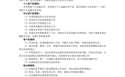 银行岗位及主要职责介绍_2025春招题库汇总_十大行测题库_2023年十大热门题库更新中_09、易考汇总_银行面试_半结构化_面重要_中国邮政储蓄银行面试真题（赠送）