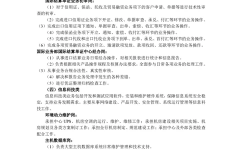 银行岗位及主要职责介绍_2025春招题库汇总_十大行测题库_2023年十大热门题库更新中_09、易考汇总_银行面试_半结构化_面重要_中国邮政储蓄银行面试真题（赠送）