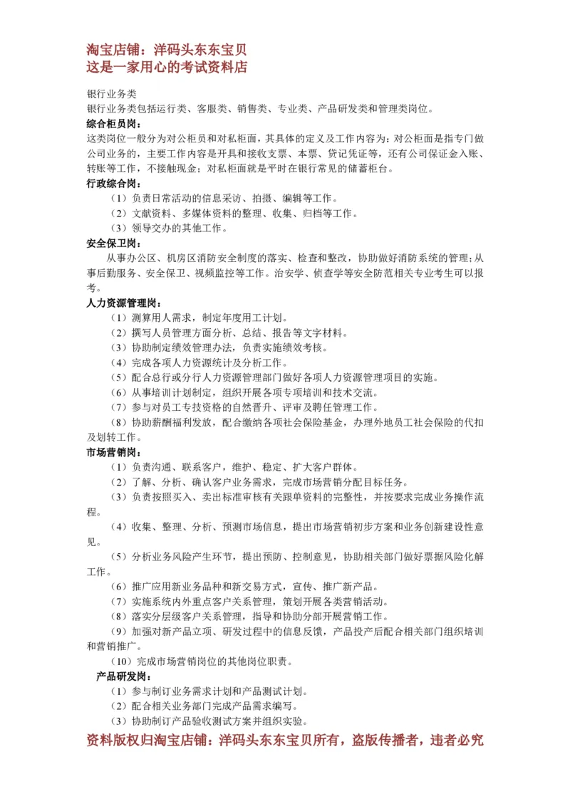 银行岗位及主要职责介绍_2025春招题库汇总_十大行测题库_2023年十大热门题库更新中_09、易考汇总_银行面试_半结构化_面重要_中国邮政储蓄银行面试真题（赠送）
