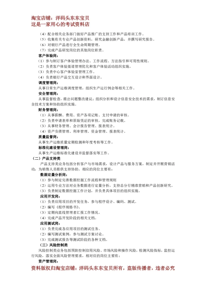 银行岗位及主要职责介绍_2025春招题库汇总_十大行测题库_2023年十大热门题库更新中_09、易考汇总_银行面试_半结构化_面重要_中国邮政储蓄银行面试真题（赠送）