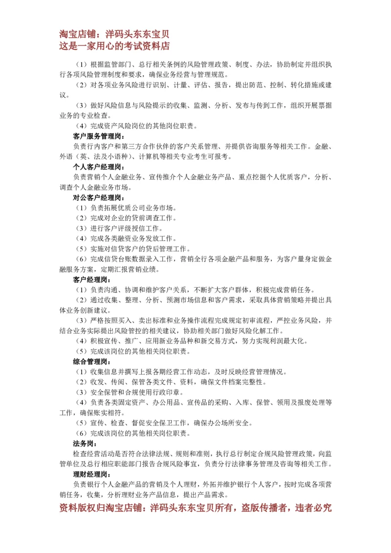 银行岗位及主要职责介绍_2025春招题库汇总_十大行测题库_2023年十大热门题库更新中_09、易考汇总_银行面试_半结构化_面重要_中国邮政储蓄银行面试真题（赠送）