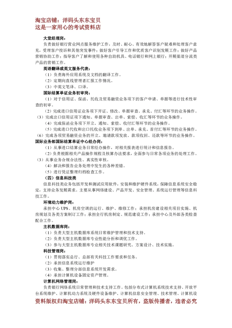 银行岗位及主要职责介绍_2025春招题库汇总_十大行测题库_2023年十大热门题库更新中_09、易考汇总_银行面试_半结构化_面重要_中国邮政储蓄银行面试真题（赠送）