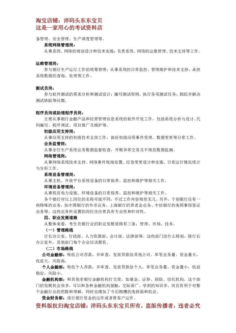银行岗位及主要职责介绍_2025春招题库汇总_十大行测题库_2023年十大热门题库更新中_09、易考汇总_银行面试_半结构化_面重要_中国邮政储蓄银行面试真题（赠送）